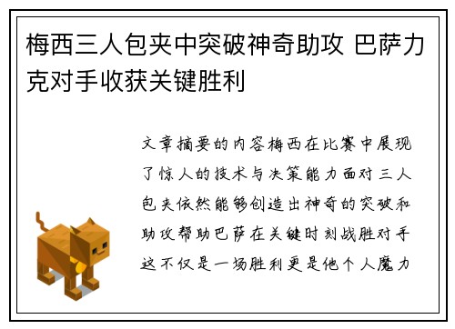 梅西三人包夹中突破神奇助攻 巴萨力克对手收获关键胜利