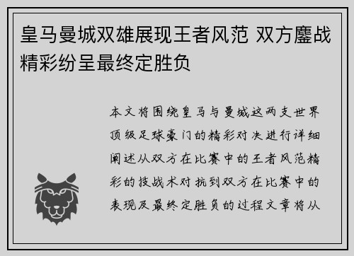 皇马曼城双雄展现王者风范 双方鏖战精彩纷呈最终定胜负