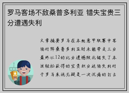 罗马客场不敌桑普多利亚 错失宝贵三分遭遇失利