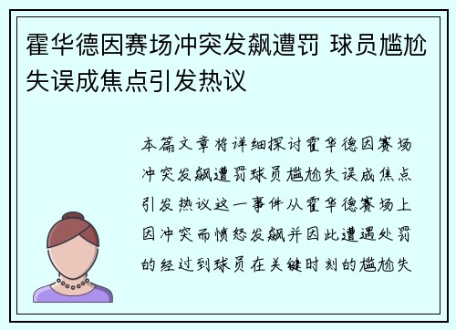 霍华德因赛场冲突发飙遭罚 球员尴尬失误成焦点引发热议