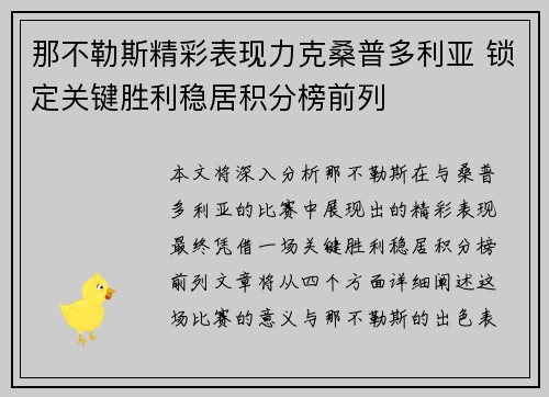 那不勒斯精彩表现力克桑普多利亚 锁定关键胜利稳居积分榜前列