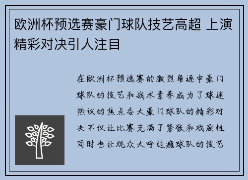 欧洲杯预选赛豪门球队技艺高超 上演精彩对决引人注目