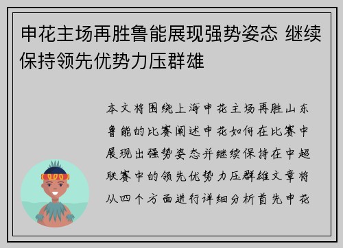 申花主场再胜鲁能展现强势姿态 继续保持领先优势力压群雄