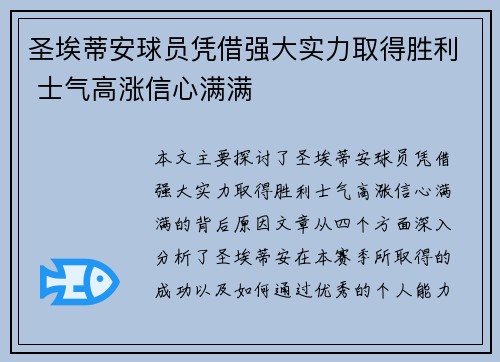 圣埃蒂安球员凭借强大实力取得胜利 士气高涨信心满满