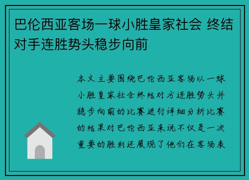 巴伦西亚客场一球小胜皇家社会 终结对手连胜势头稳步向前