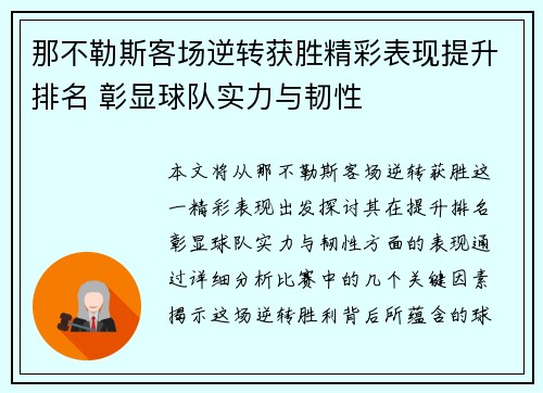 那不勒斯客场逆转获胜精彩表现提升排名 彰显球队实力与韧性