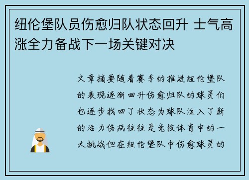 纽伦堡队员伤愈归队状态回升 士气高涨全力备战下一场关键对决