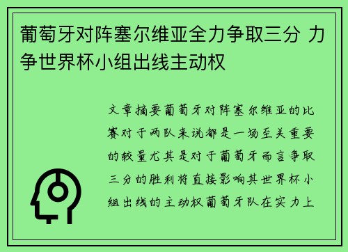 葡萄牙对阵塞尔维亚全力争取三分 力争世界杯小组出线主动权