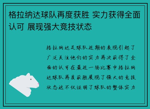 格拉纳达球队再度获胜 实力获得全面认可 展现强大竞技状态