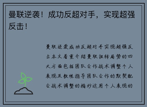 曼联逆袭！成功反超对手，实现超强反击！