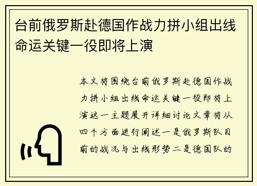 台前俄罗斯赴德国作战力拼小组出线命运关键一役即将上演