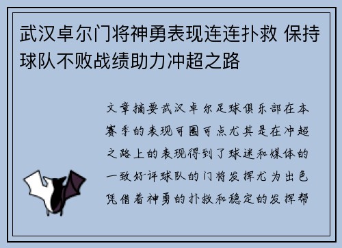 武汉卓尔门将神勇表现连连扑救 保持球队不败战绩助力冲超之路