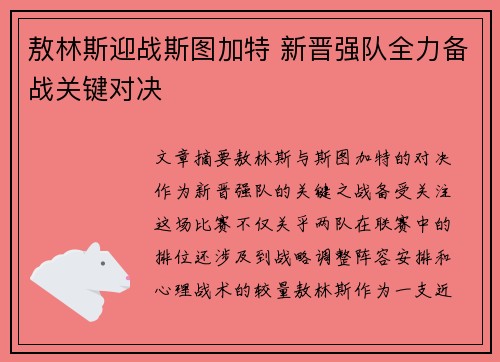 敖林斯迎战斯图加特 新晋强队全力备战关键对决