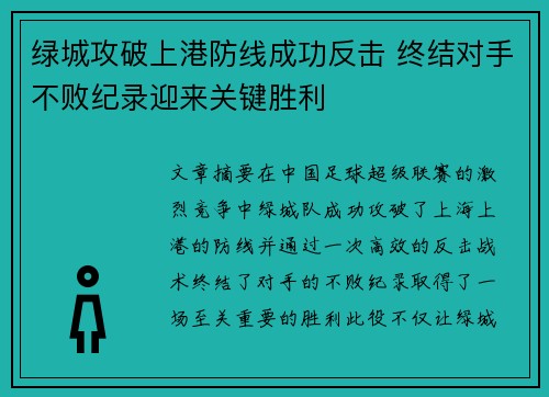 绿城攻破上港防线成功反击 终结对手不败纪录迎来关键胜利