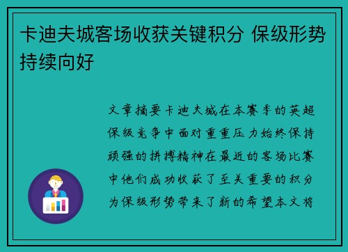 卡迪夫城客场收获关键积分 保级形势持续向好