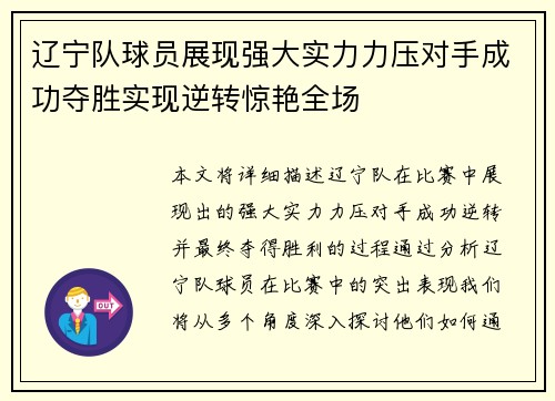 辽宁队球员展现强大实力力压对手成功夺胜实现逆转惊艳全场
