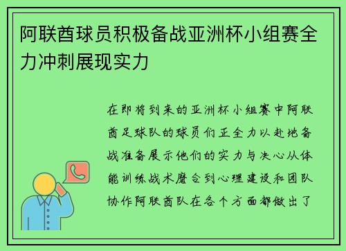 阿联酋球员积极备战亚洲杯小组赛全力冲刺展现实力