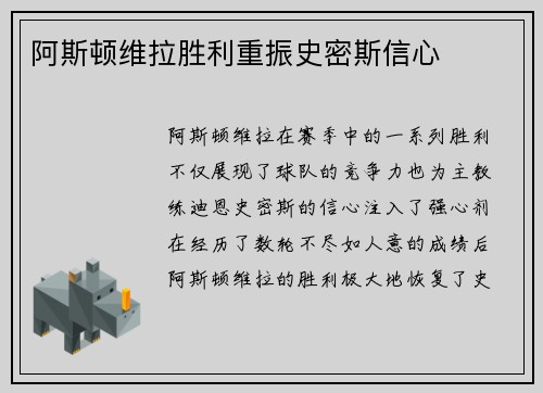 阿斯顿维拉胜利重振史密斯信心