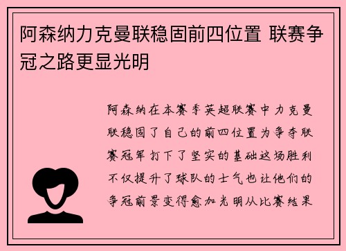 阿森纳力克曼联稳固前四位置 联赛争冠之路更显光明