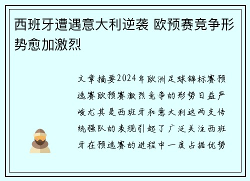 西班牙遭遇意大利逆袭 欧预赛竞争形势愈加激烈