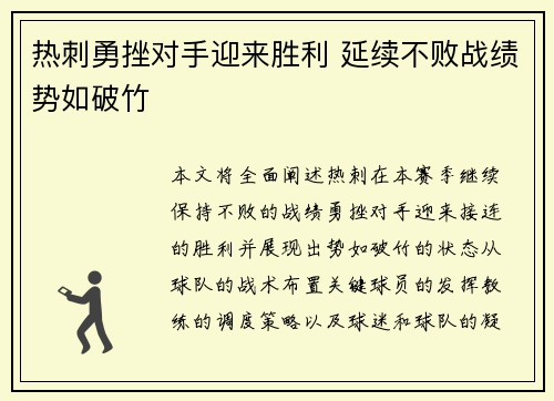 热刺勇挫对手迎来胜利 延续不败战绩势如破竹