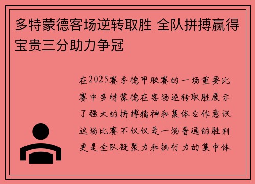 多特蒙德客场逆转取胜 全队拼搏赢得宝贵三分助力争冠