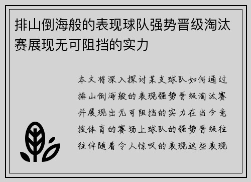 排山倒海般的表现球队强势晋级淘汰赛展现无可阻挡的实力