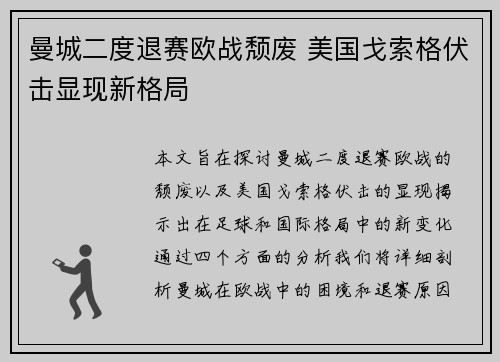 曼城二度退赛欧战颓废 美国戈索格伏击显现新格局