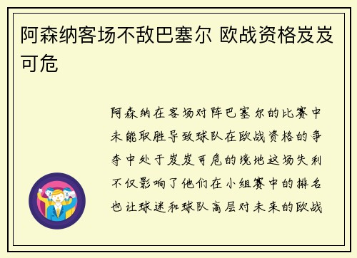 阿森纳客场不敌巴塞尔 欧战资格岌岌可危