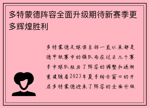 多特蒙德阵容全面升级期待新赛季更多辉煌胜利