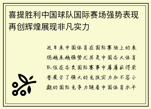 喜提胜利中国球队国际赛场强势表现再创辉煌展现非凡实力