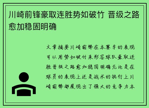 川崎前锋豪取连胜势如破竹 晋级之路愈加稳固明确