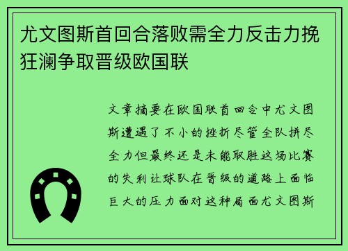 尤文图斯首回合落败需全力反击力挽狂澜争取晋级欧国联 尤文图斯首回合落败需全力反击力挽狂澜争取晋级欧国联