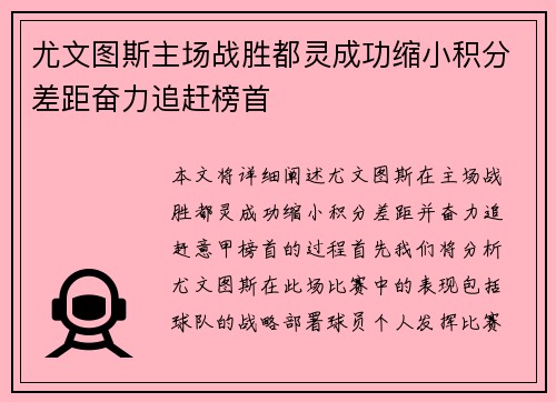 尤文图斯主场战胜都灵成功缩小积分差距奋力追赶榜首
