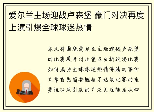 爱尔兰主场迎战卢森堡 豪门对决再度上演引爆全球球迷热情
