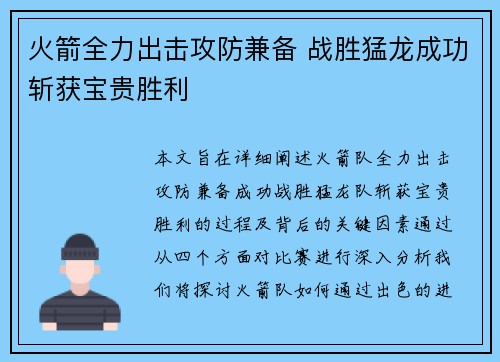 火箭全力出击攻防兼备 战胜猛龙成功斩获宝贵胜利