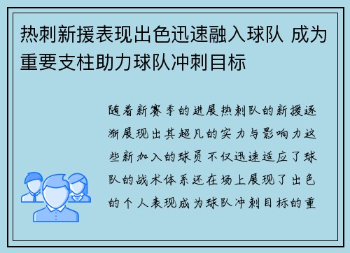 热刺新援表现出色迅速融入球队 成为重要支柱助力球队冲刺目标
