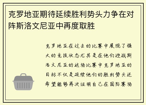 克罗地亚期待延续胜利势头力争在对阵斯洛文尼亚中再度取胜