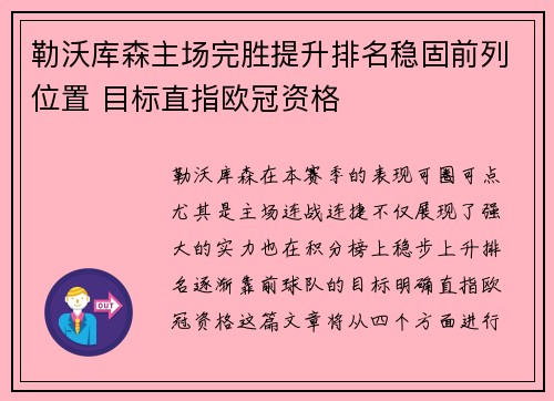勒沃库森主场完胜提升排名稳固前列位置 目标直指欧冠资格