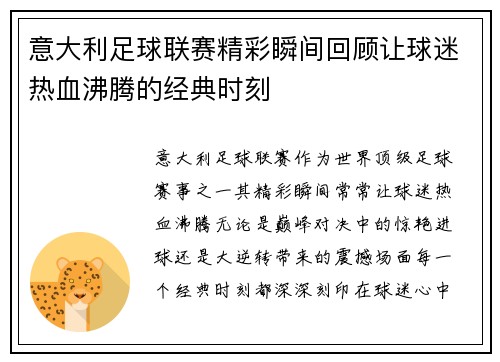 意大利足球联赛精彩瞬间回顾让球迷热血沸腾的经典时刻