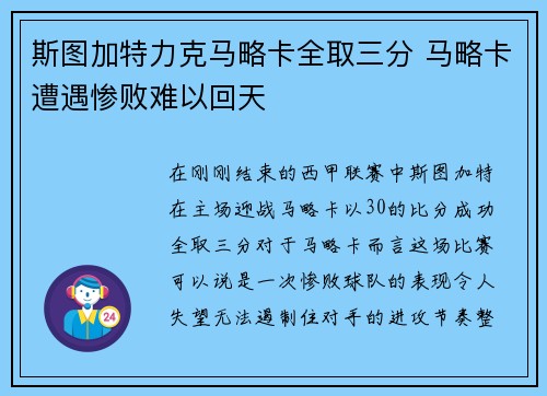 斯图加特力克马略卡全取三分 马略卡遭遇惨败难以回天