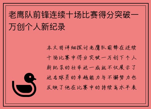 老鹰队前锋连续十场比赛得分突破一万创个人新纪录