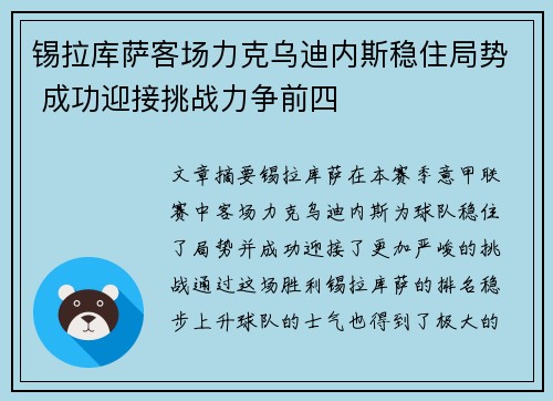 锡拉库萨客场力克乌迪内斯稳住局势 成功迎接挑战力争前四