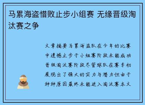 马累海盗惜败止步小组赛 无缘晋级淘汰赛之争