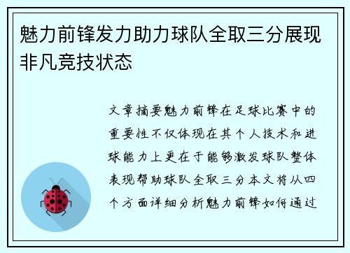 魅力前锋发力助力球队全取三分展现非凡竞技状态