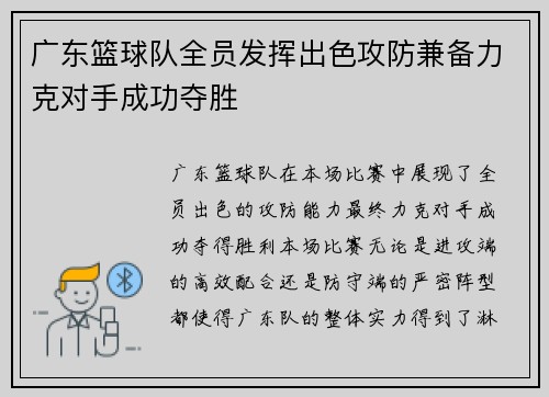 广东篮球队全员发挥出色攻防兼备力克对手成功夺胜