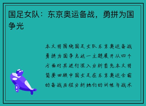 国足女队：东京奥运备战，勇拼为国争光