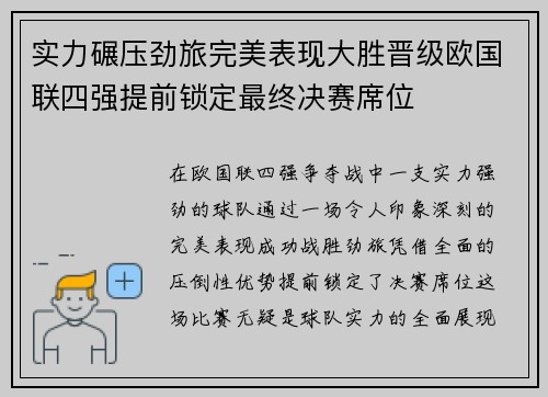 实力碾压劲旅完美表现大胜晋级欧国联四强提前锁定最终决赛席位
