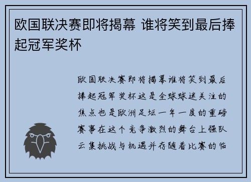 欧国联决赛即将揭幕 谁将笑到最后捧起冠军奖杯