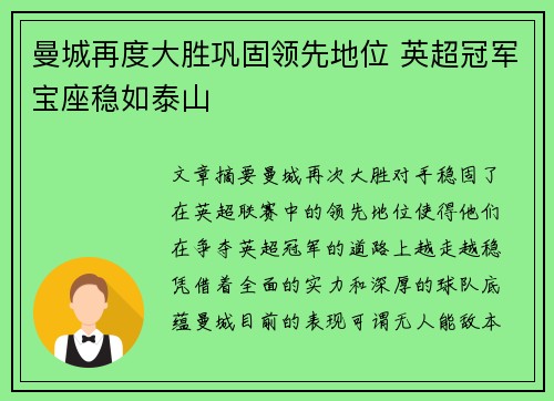 曼城再度大胜巩固领先地位 英超冠军宝座稳如泰山